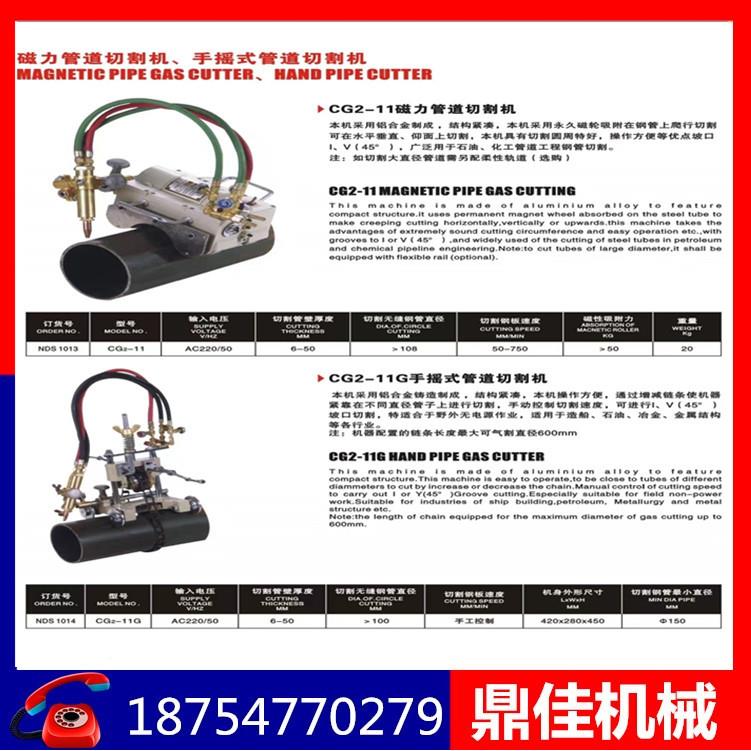 手电摇式管道割机CG2-11Y家无需源管道切切割机价格厂管道切割机