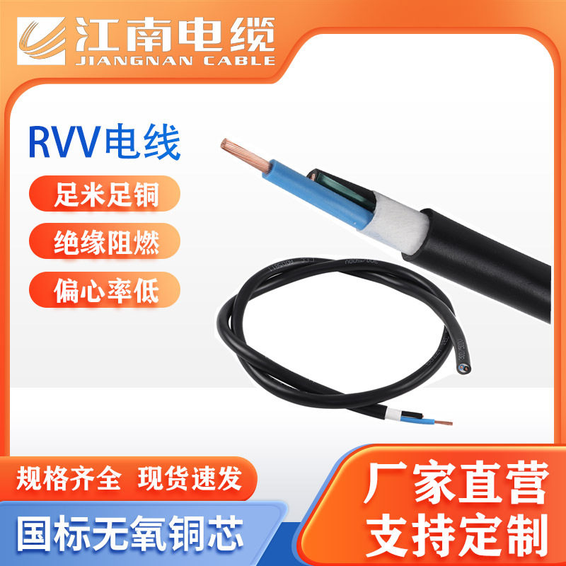 江南电缆国标纯铜RVV护套软线 2芯铜芯控制线电源线监控信号线