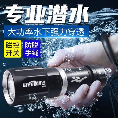 猎途5121强光潜专水海手电筒业超亮大XDI功率夜潜赶防水远射照明