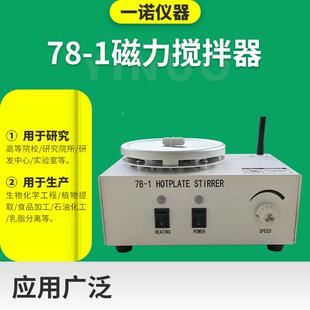 一仪器热磁电力搅拌器实验室小型搅诺动设78-1备78-1磁力加搅拌器
