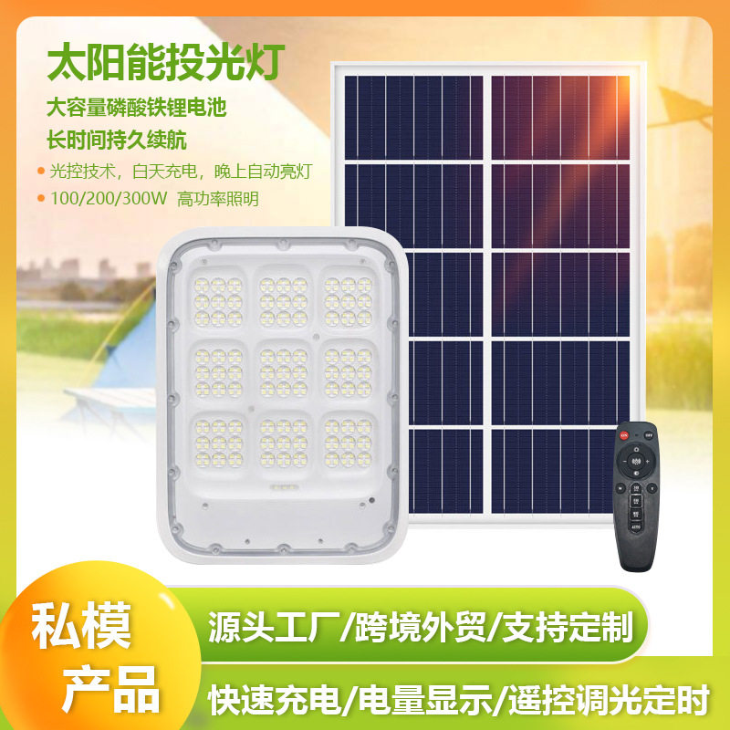 太阳能LED防水爆亮投光灯
