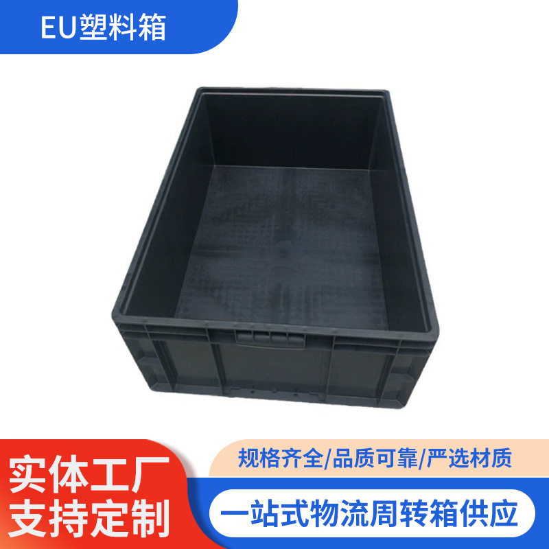 标丽EU物流防静电塑料周转箱