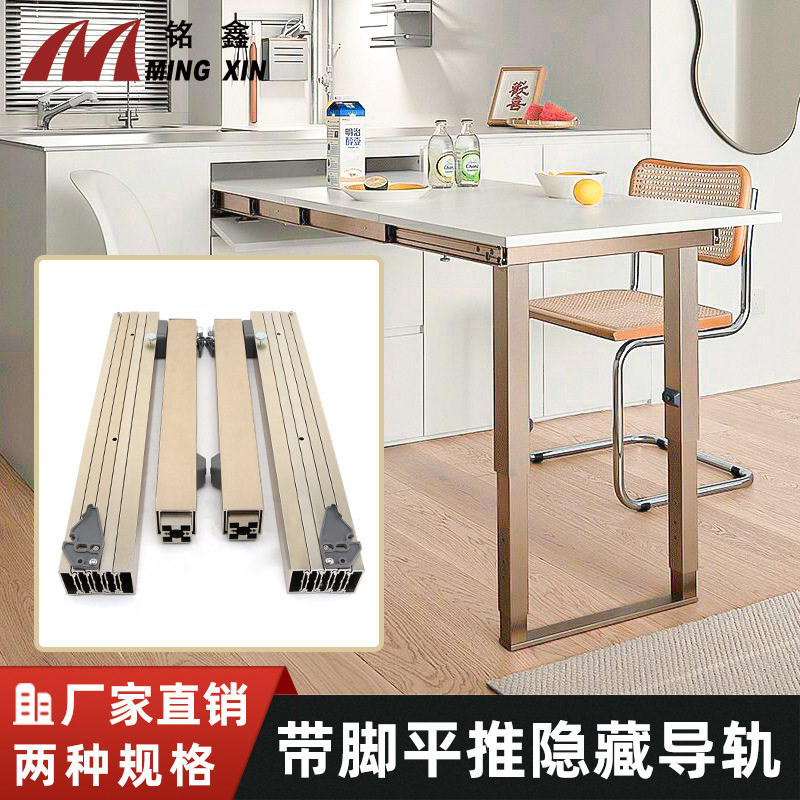 铝合金隐藏式折叠桌导轨