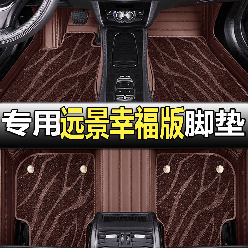 远景幸福版15-17全包脚垫