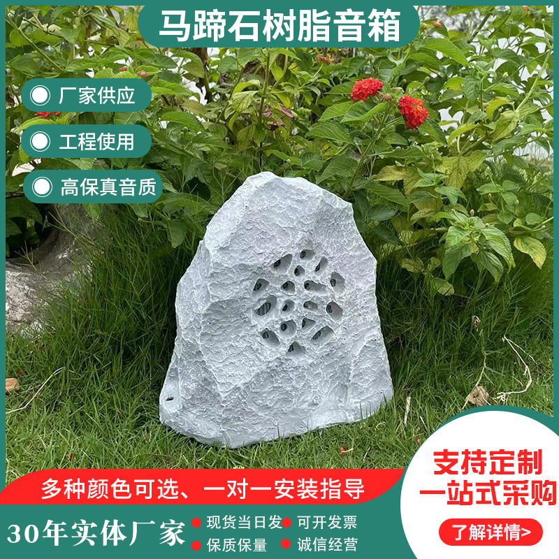 户外花园园林草坪音箱 树脂仿羊蹄石公共广播仿真景观草坪音箱