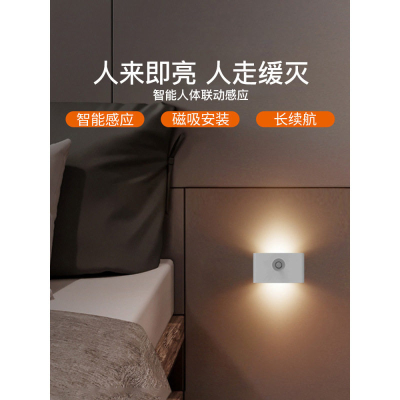 楼梯人体感应磁吸免布线感应灯