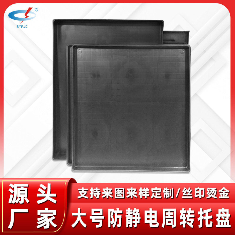 新料加厚防静电塑料托盘