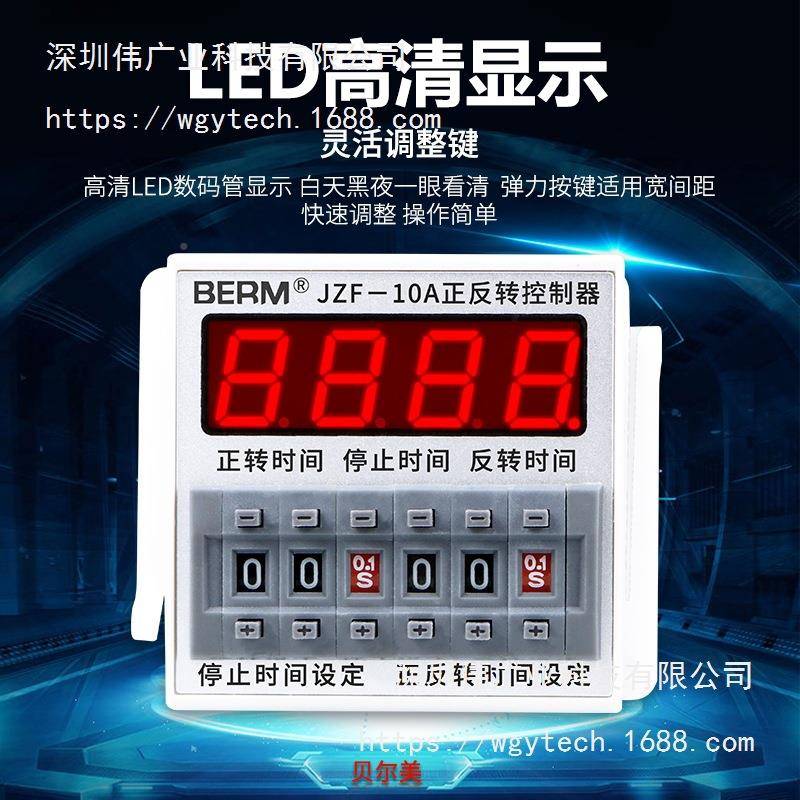 贝F美JZ-10A电机正循反转自动环控制器时间继754尔电器可调时送底