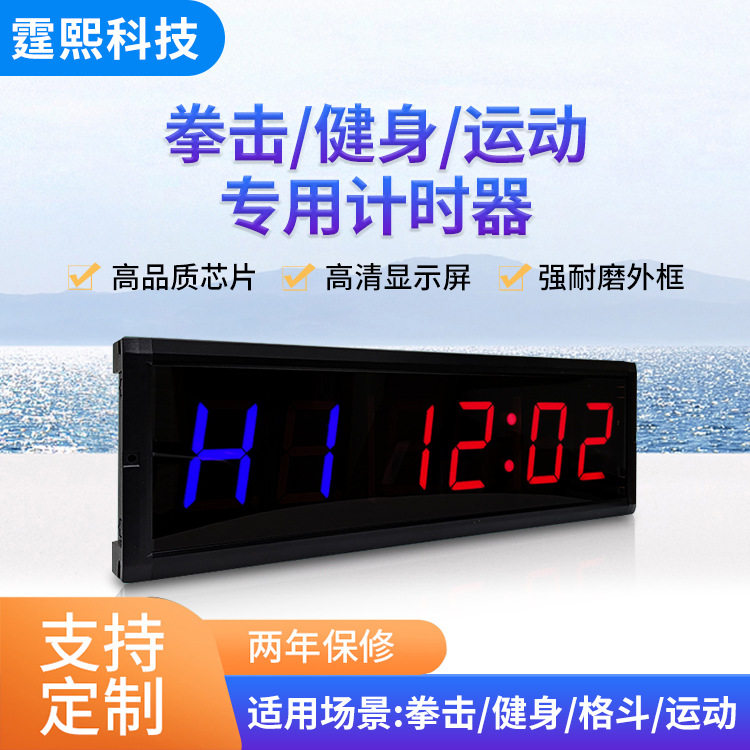 跨境crossfit时长计时器拳击格斗时长计时器举重健身时长