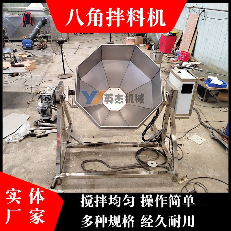 不锈钢304八角拌料机调味锅巴土豆薯片搅拌调味机辣条麻辣小鱼仔