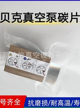 销售原装无碳1片WN24-62真空泵1VT4BYQ.25刮片9013490油0007甩片