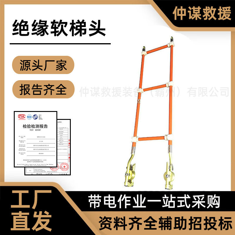 仲谋高压带电检修自锁软梯头