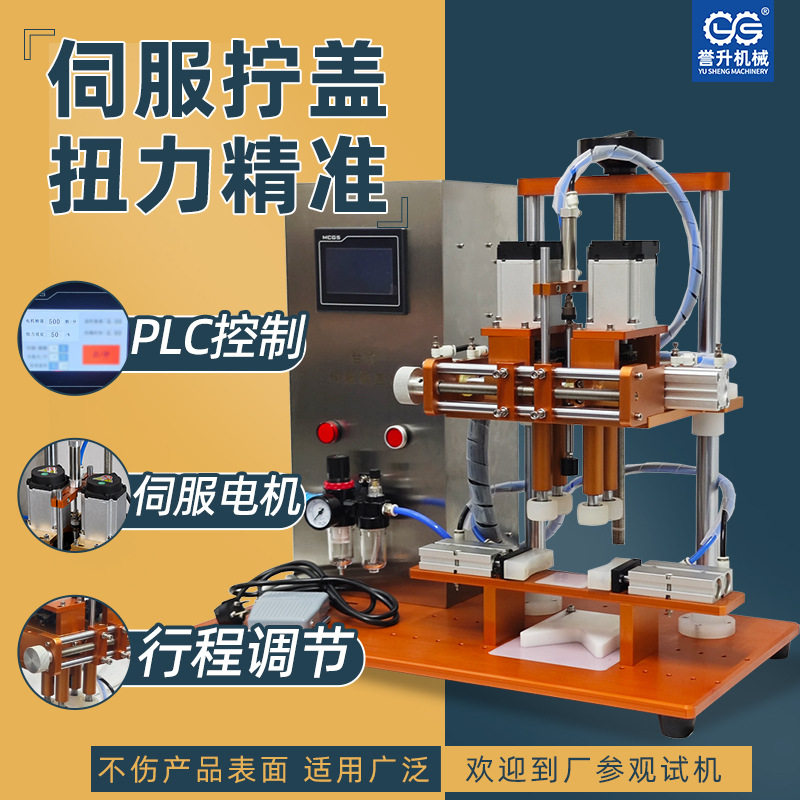 半自动伺服旋盖机拧紧器