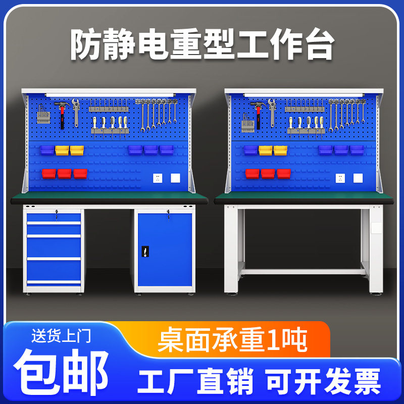 重型防静电加厚工作台