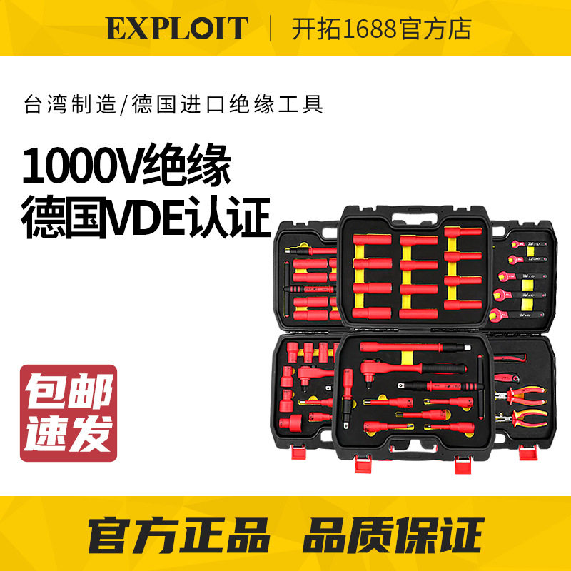 开拓VDE认证1000V德国进口绝缘工具组合套装新能源电动汽车维修