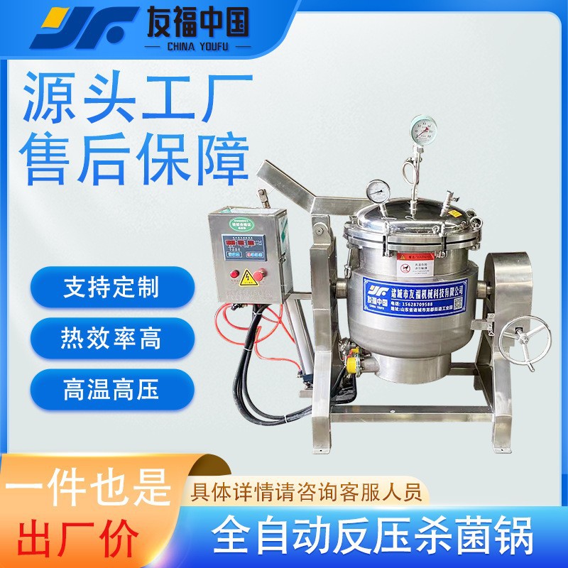 商用大型板筋高压蒸煮锅牛羊骨汤蒸煮锅电热可倾斜高温高压蒸煮锅