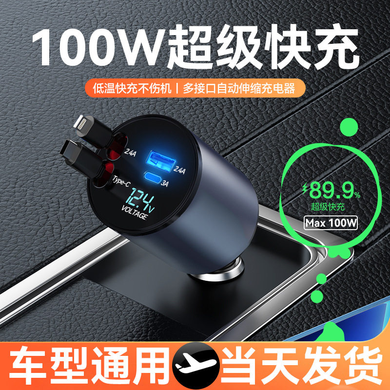 金属四合一车载充电器超级快充伸缩线汽车点烟器口车充PD30w折弯