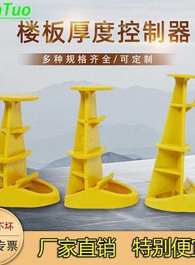 板厚控制混器凝土楼板厚器度控制铝57901模板木模塑料控高器板叠