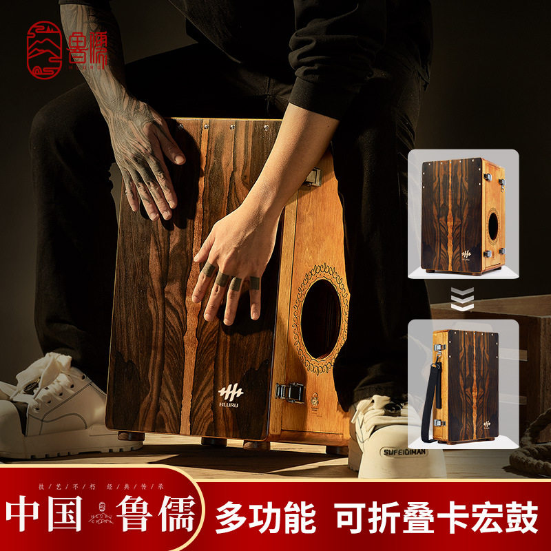 鲁儒专业可拆卸卡洪箱鼓