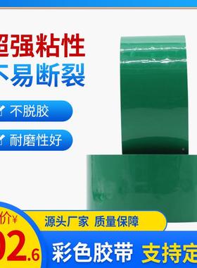 厂家彩色胶带04.8宽*1.SWS厚新鲜果蔬胶买一赠带透一明封箱胶带