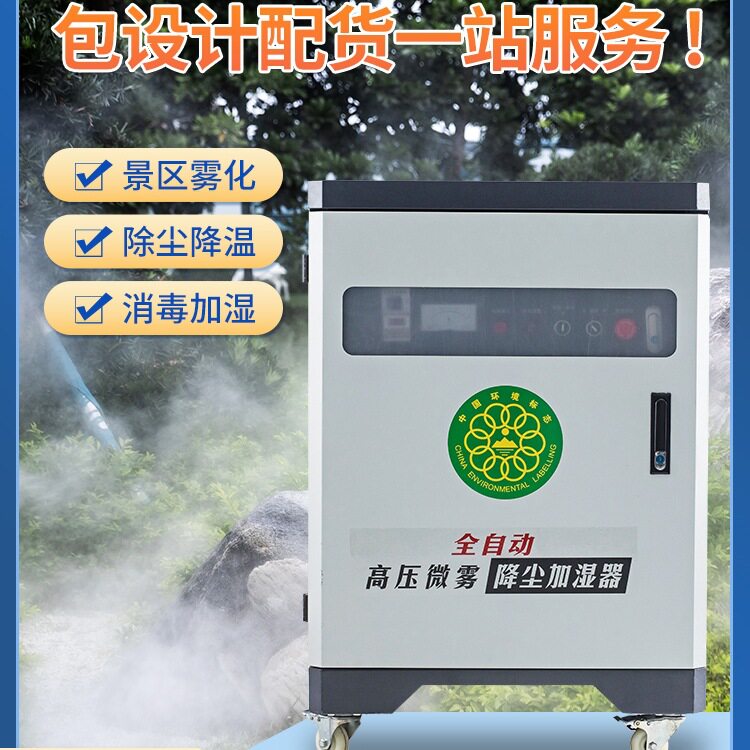 高压冷雾造雾主机工地除尘降温