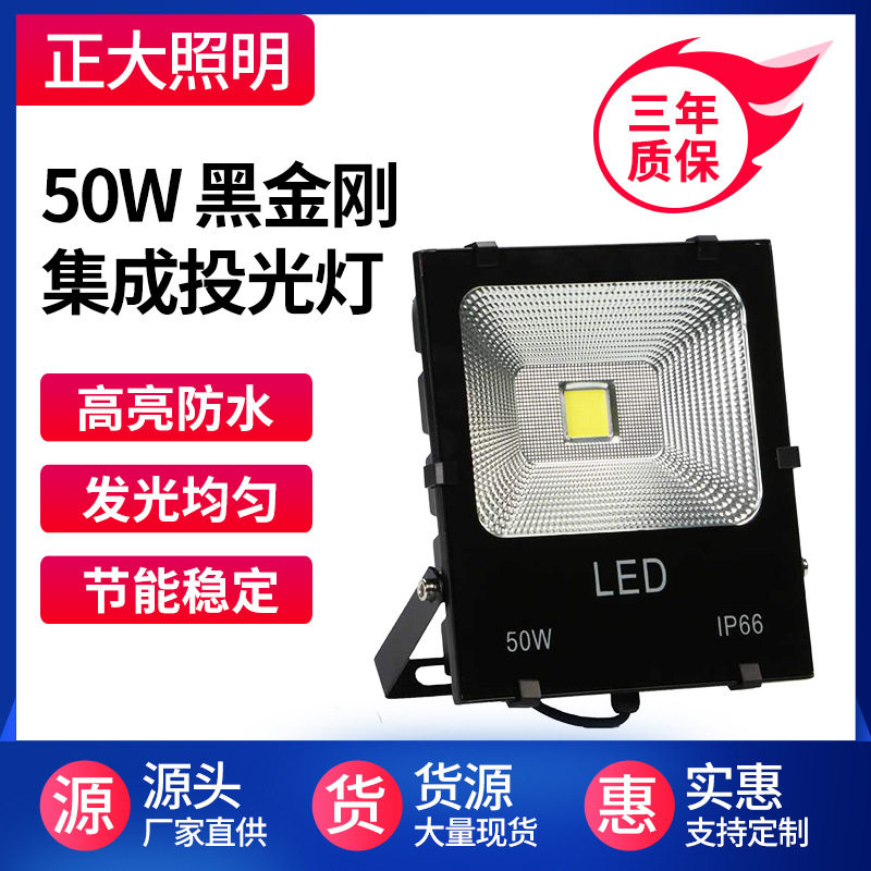 户外RGB/COB投光灯100W/200W