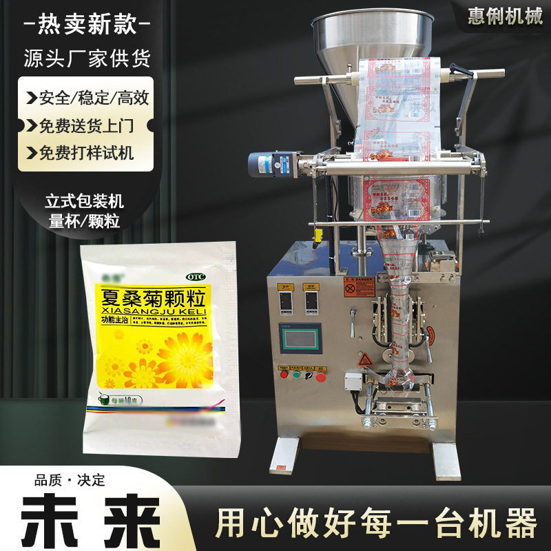 惠俐SJ-320立式自动包装机