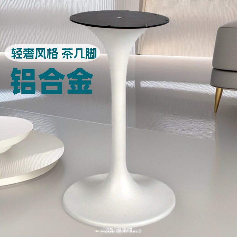 铝合金喷粉白色双喇叭茶几脚