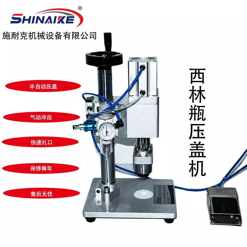 气动西林瓶纯铝盖封口压盖机