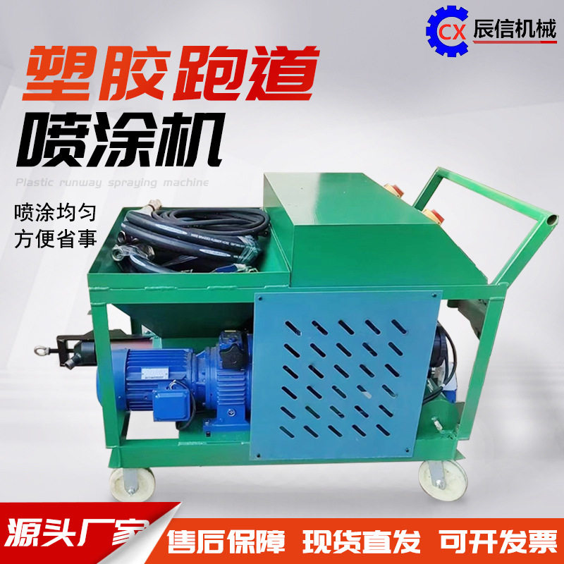 中小型塑胶跑道喷涂机epdm颗粒层面翻新机体育场球场地面喷涂设备