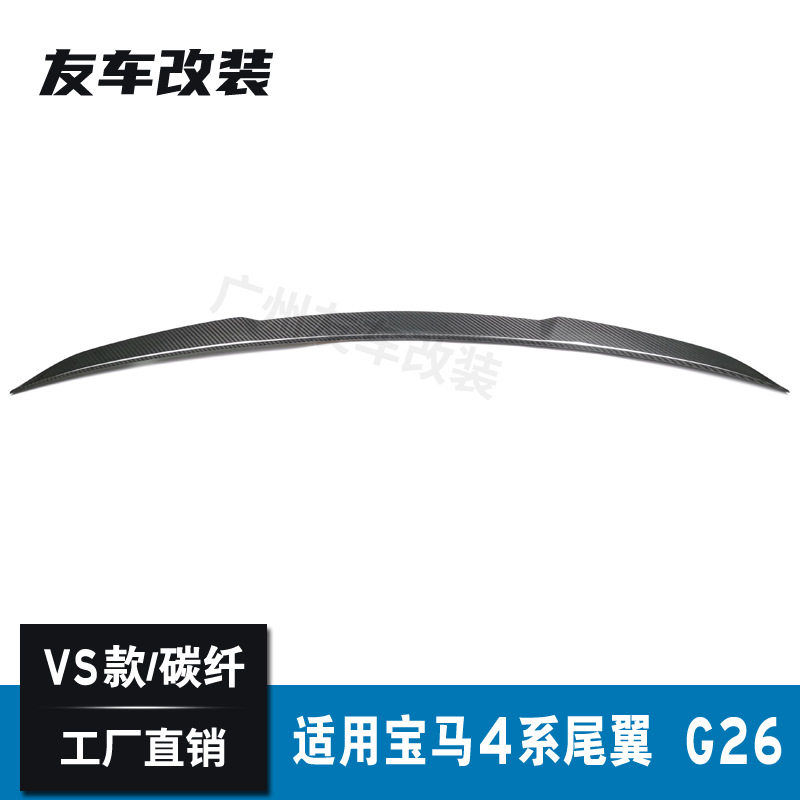 适用于宝马4系四门轿跑 G26改VS款碳纤维尾翼 汽车后扰流板真碳纤