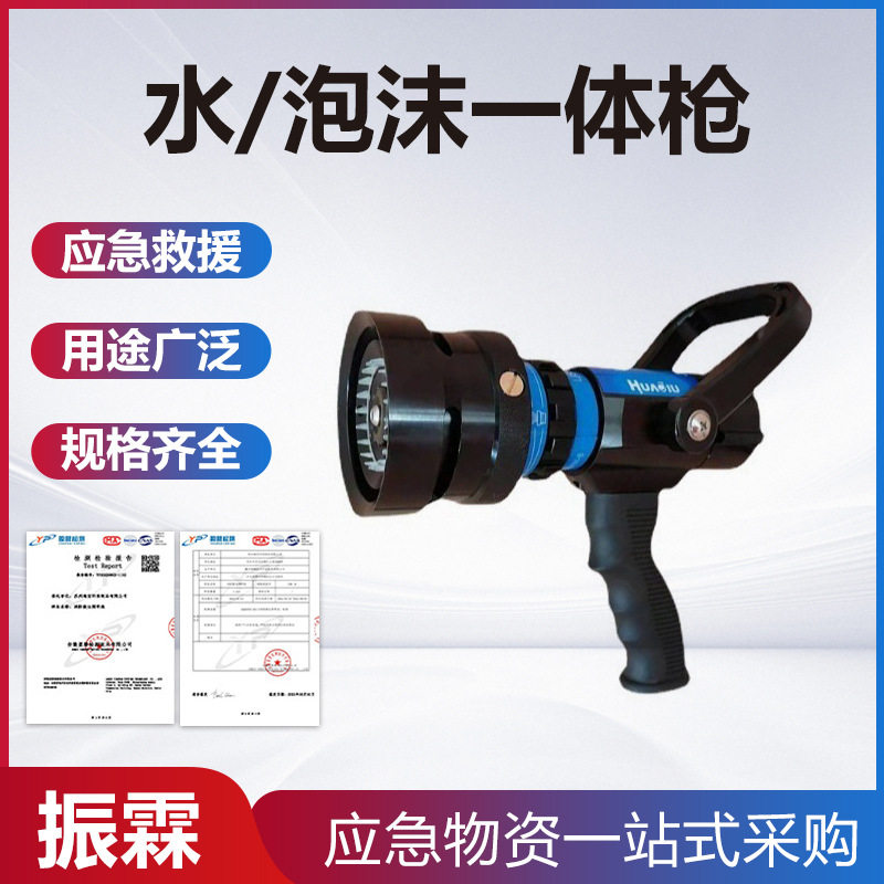 QLD6.0/8III水/泡沫多功能流量可调节一体枪 厂家供应