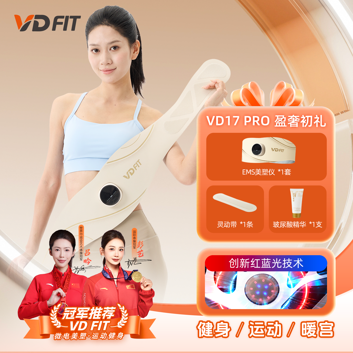 VD FIT全燃美塑仪EMS微电流健身运动红蓝光紧致舒缓按摩腰带