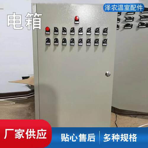配箱电动卷膜器配电箱用钢管大棚全套全农配电件温室大电箱棚套配