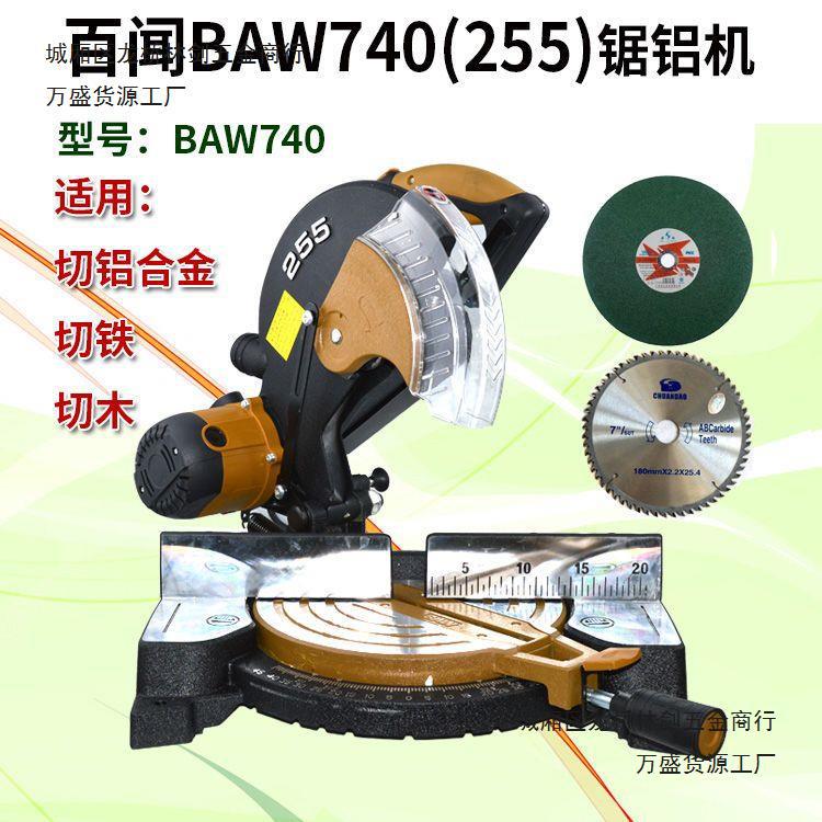 百闻740锯铝机255铝材切割机界铝机无齿锯磕头锯摇头锯45度斜切据
