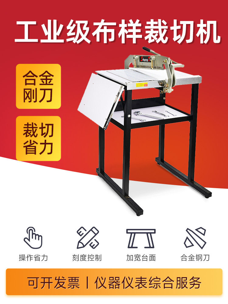双达裁布机500mm面料皮革小样
