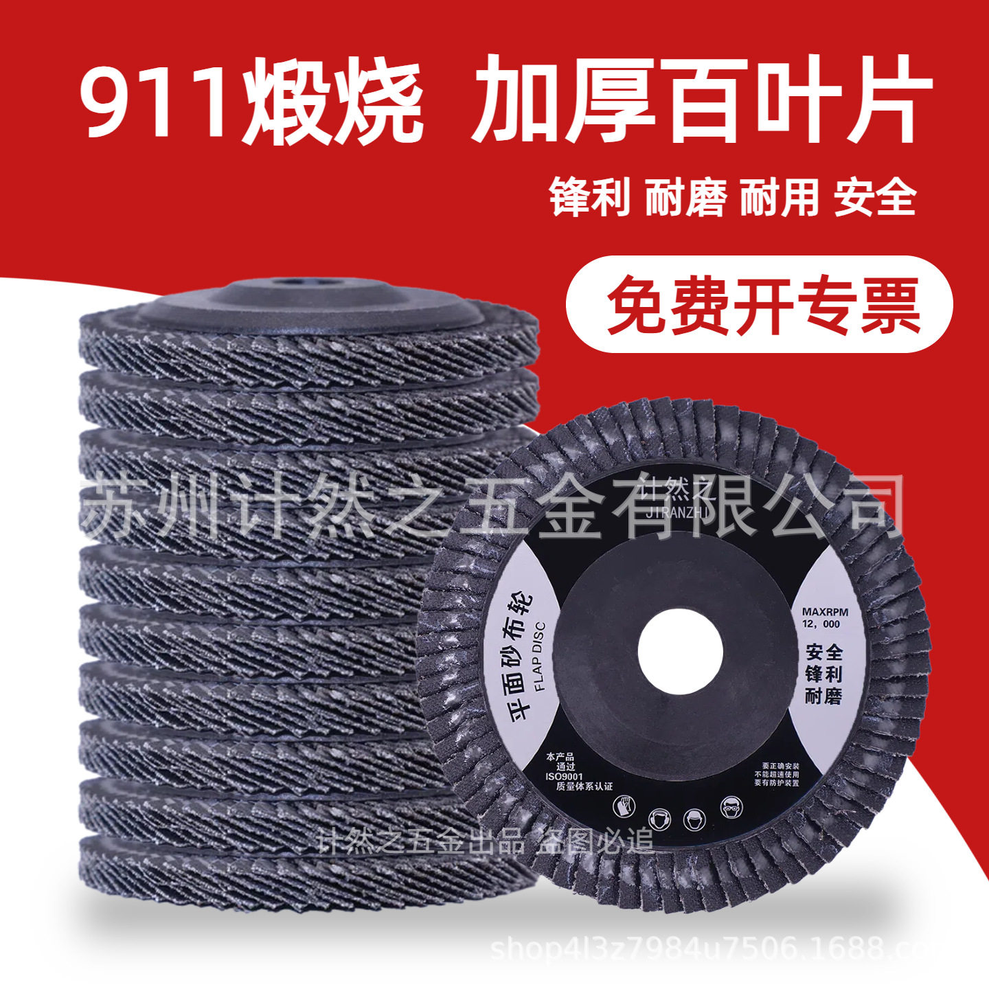 911煅烧黑砂加厚百叶片