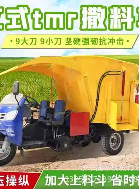 牛羊搅撒料场一体机多功能三轮拌运草布料车牧区抛全自BOJ动青储