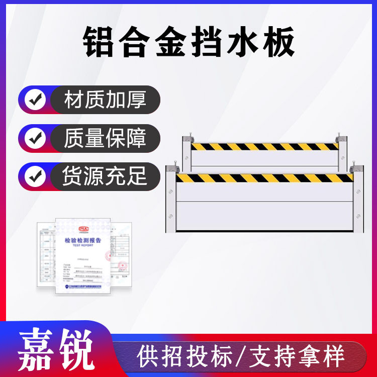 移动式加厚防汛阻水门
