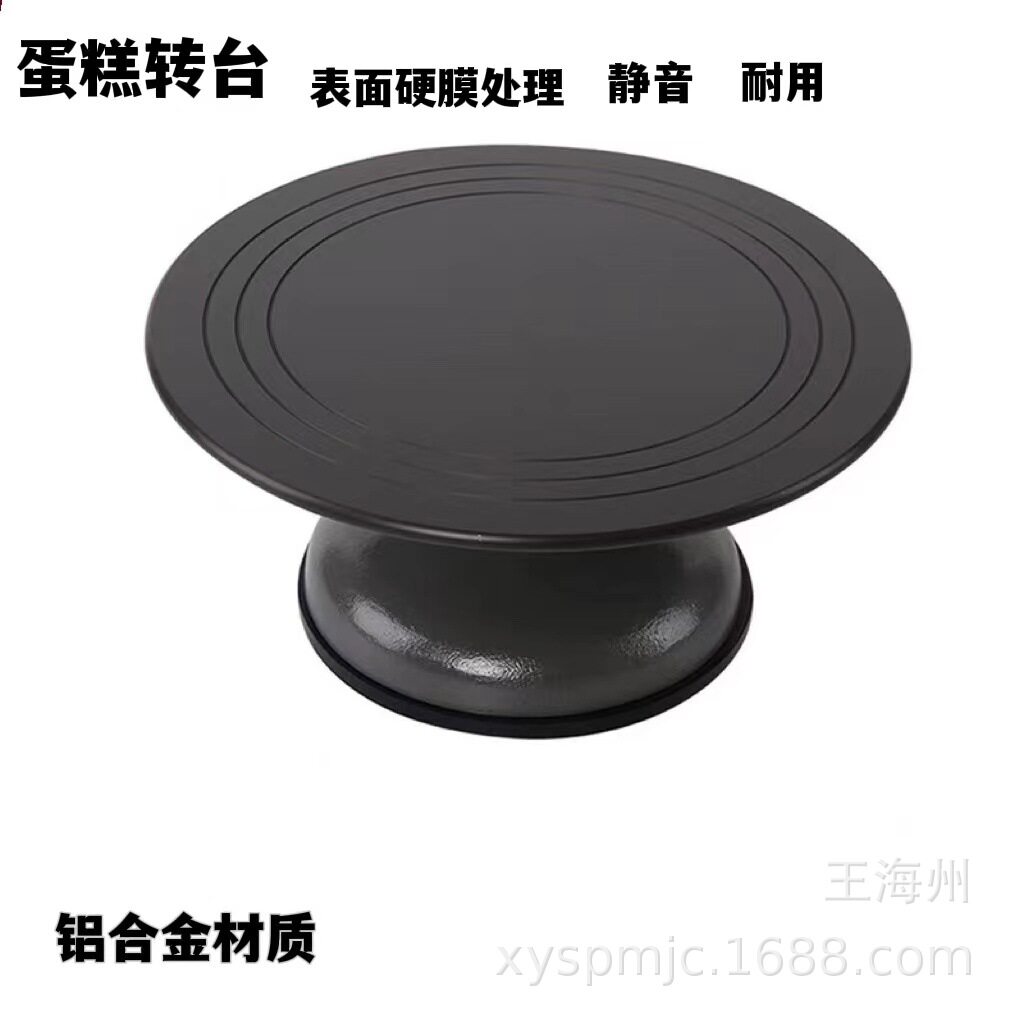 铝合金硬膜蛋糕裱花转台