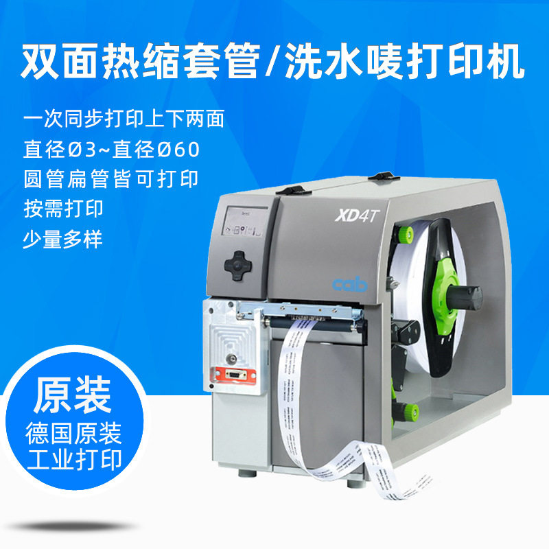 cabXD4T双面热缩套管线号管