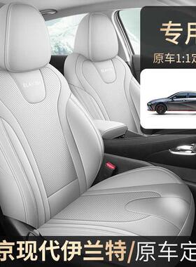 2025款24北京现代汽兰特专用车伊座套七第代/第7代四XCL季全包围