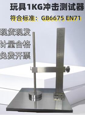 玩9704具塑胶保护罩E7N冲击测试1K器G冲击试验台EN71GB665仪表仪