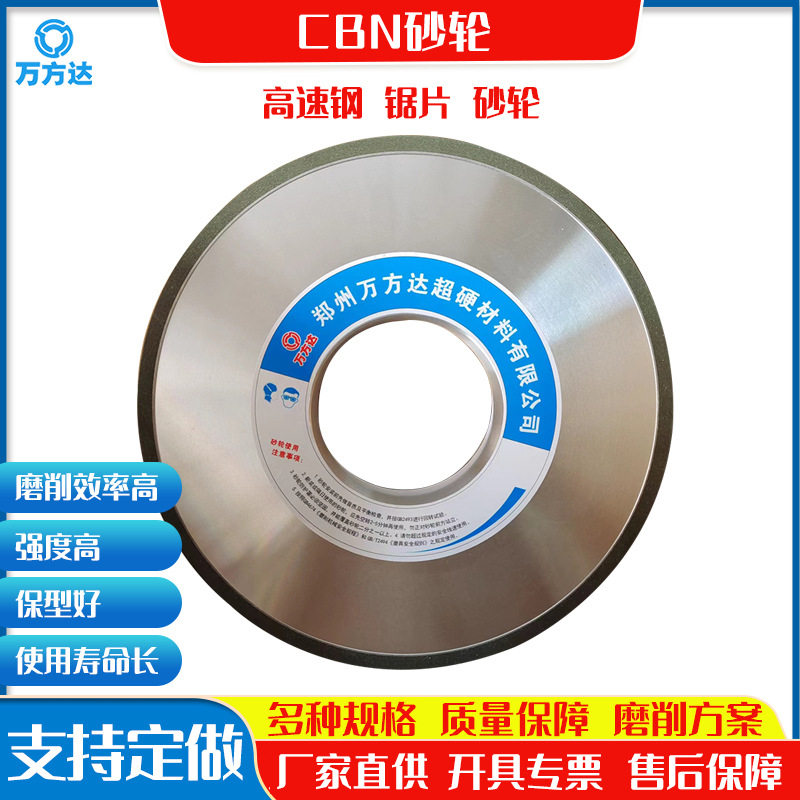 万方达现货树脂CBN砂轮 磨高速钢外圆磨立方氮化硼Cr12 钨钢