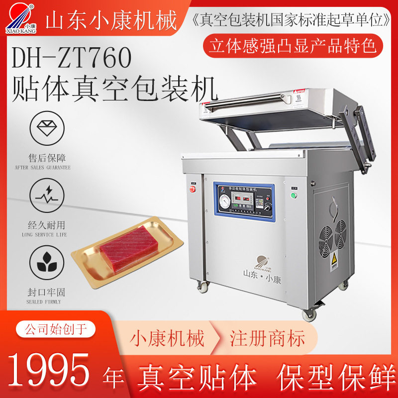 火腿片贴体真空包装机厂家,肉串贴体真空包装机760山东小康