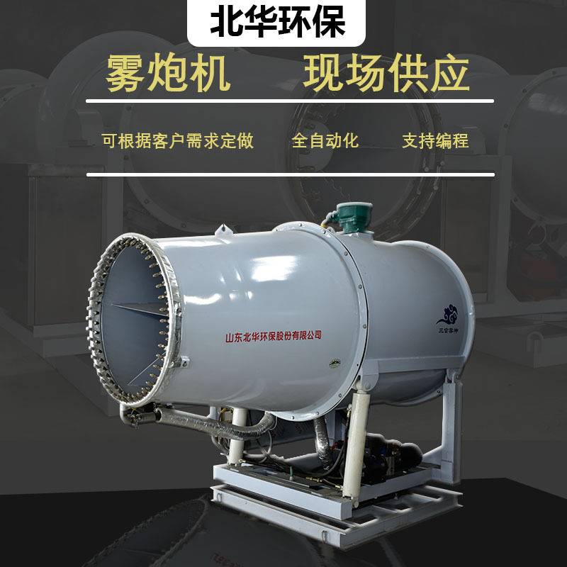 北华KCS400-80矿山除尘雾炮机