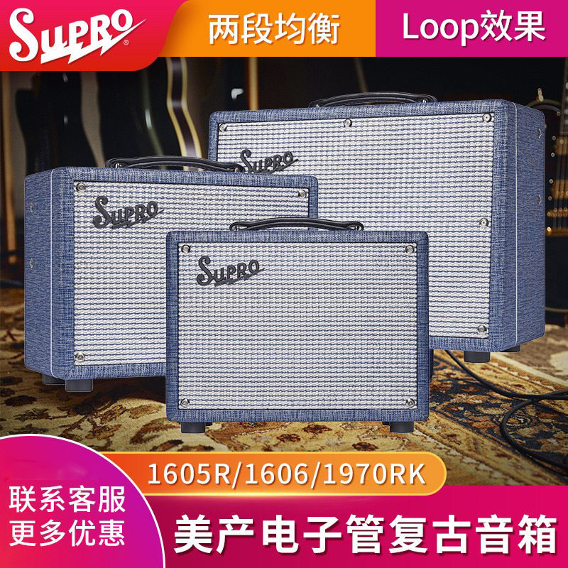 Supro复刻系列电吉他电子管音箱