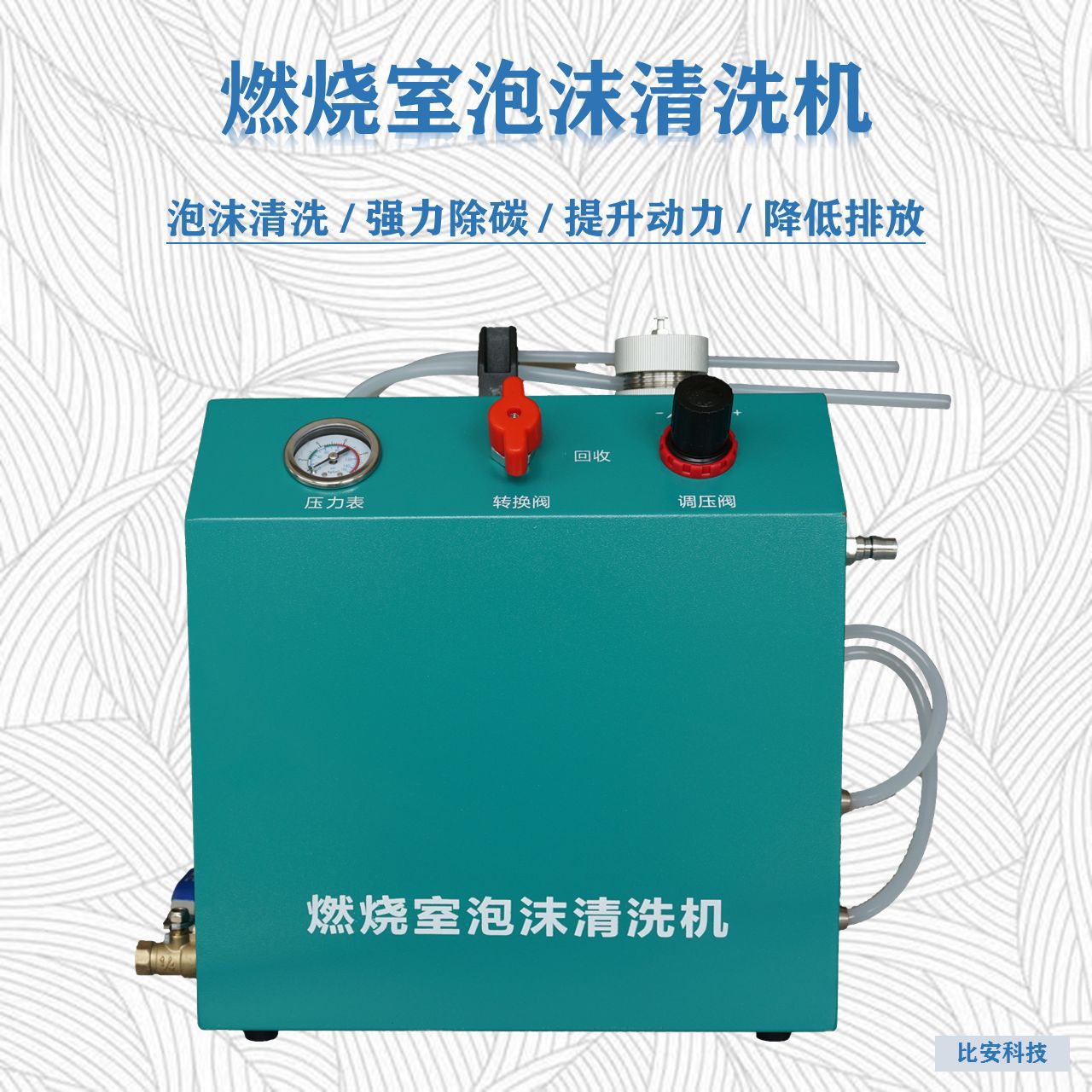 汽车燃烧室气缸积碳泡沫清洗机
