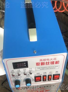 丝锥头电火花放电捷断DYW式便穿孔机打孔机丝攻取电脉冲螺丝钻高