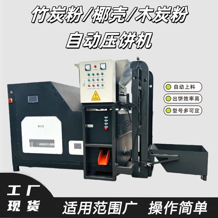 德辉箱式油渣分离机炭粉成型设备